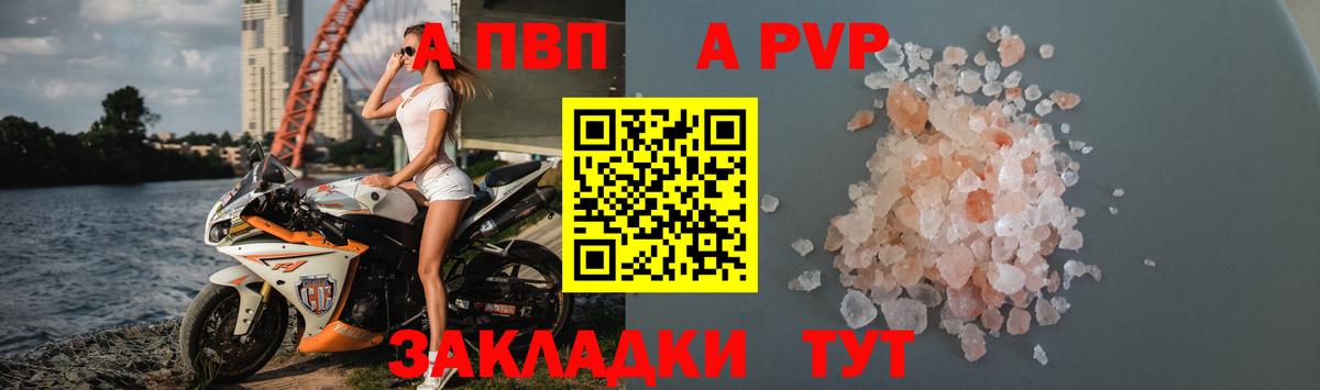 Альфа ПВП Crystall  Вход с VPN  Балабаново  APVP СК КРИС 