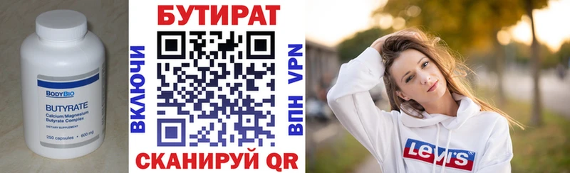 БУТИРАТ Butirat  Балабаново 