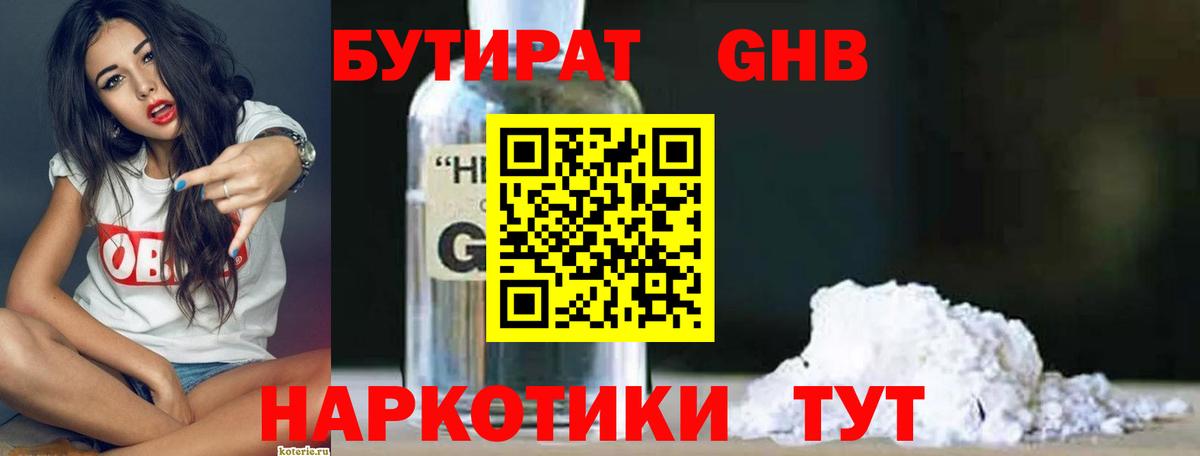 Бутират вода Балабаново