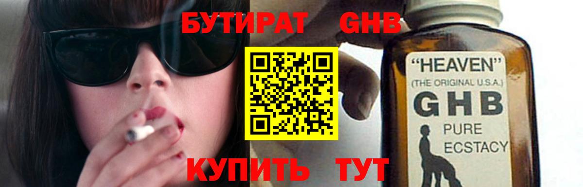 БУТИРАТ  БУТИРАТ Butirat  Вход с VPN  Балабаново 