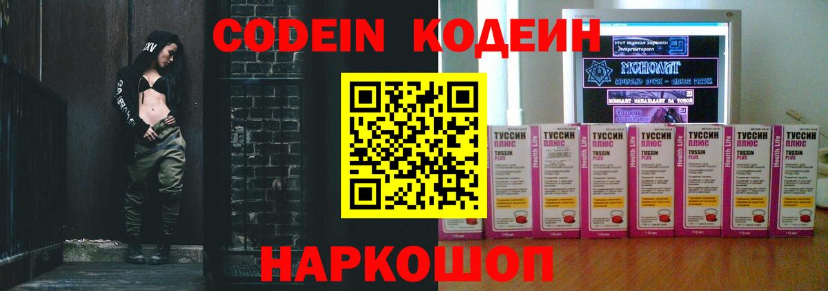 Кодеиновый сироп Lean напиток Lean (лин) Балабаново
