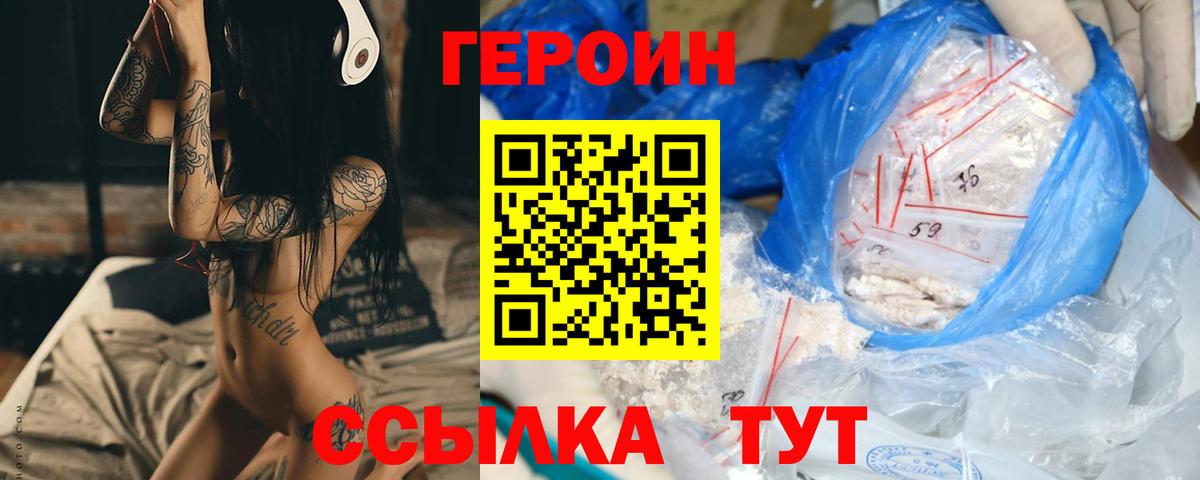 Героин VHQ Балабаново