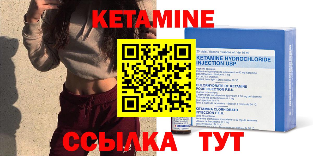 КЕТАМИН ketamine  Вход с VPN  Балабаново 