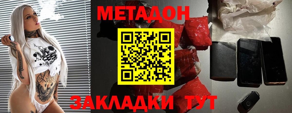 МЕТАДОН кристалл Балабаново