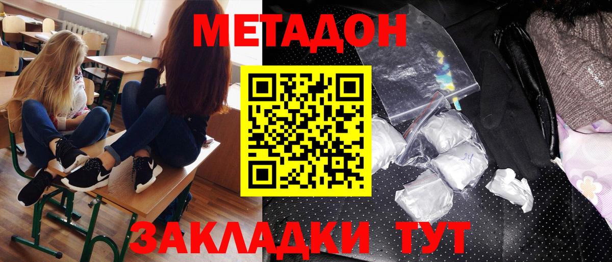 МЕТАДОН мёд  МЕТАДОН мёд  площадка состав  Балабаново  Вход с VPN 