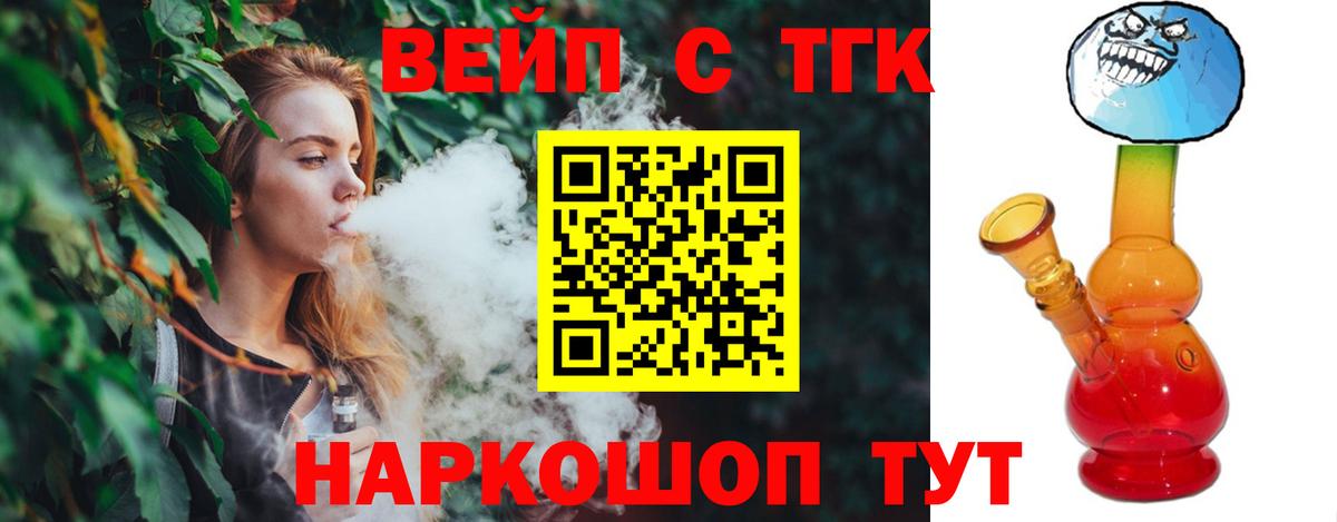 ТГК вейп с тгк  Вход с VPN  Балабаново  ТГК THC oil 