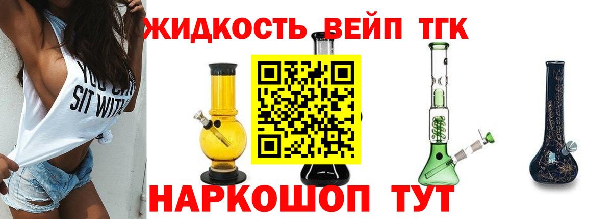 ТГК жижа Балабаново